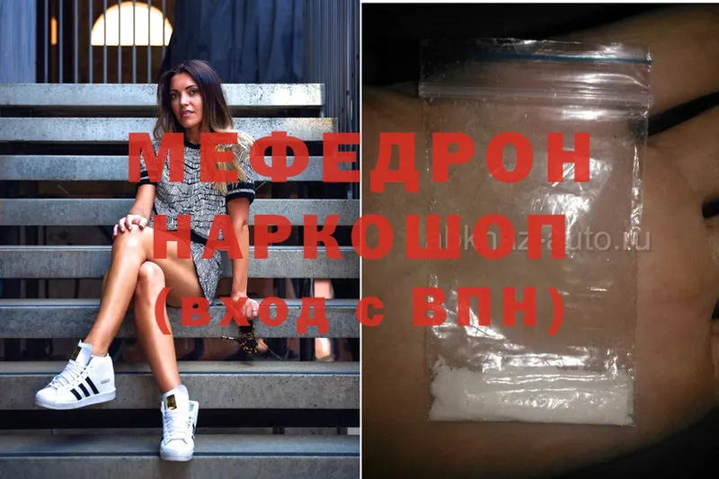 МЕФ mephedrone  Мурино 